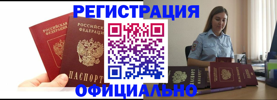 временная регистрация для школы в Биробиджане