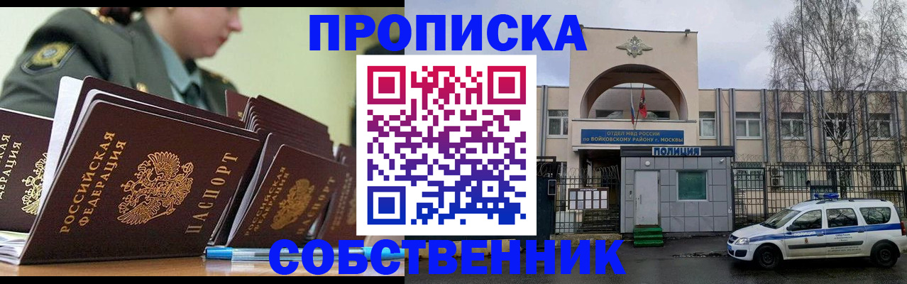 где прописаться в Биробиджане