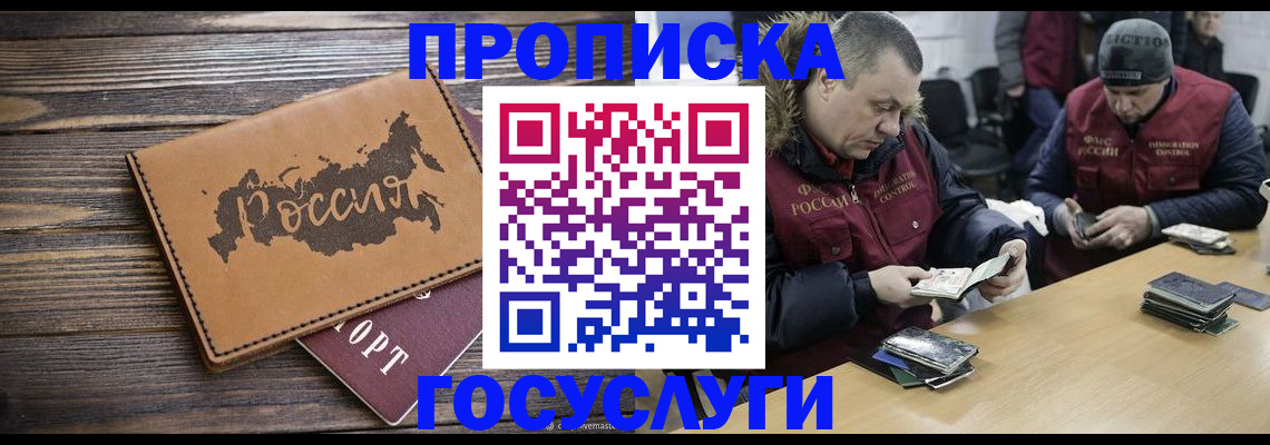временная регистрация законно в Биробиджане
