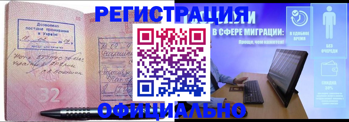 временная регистрация 2025 в Биробиджане