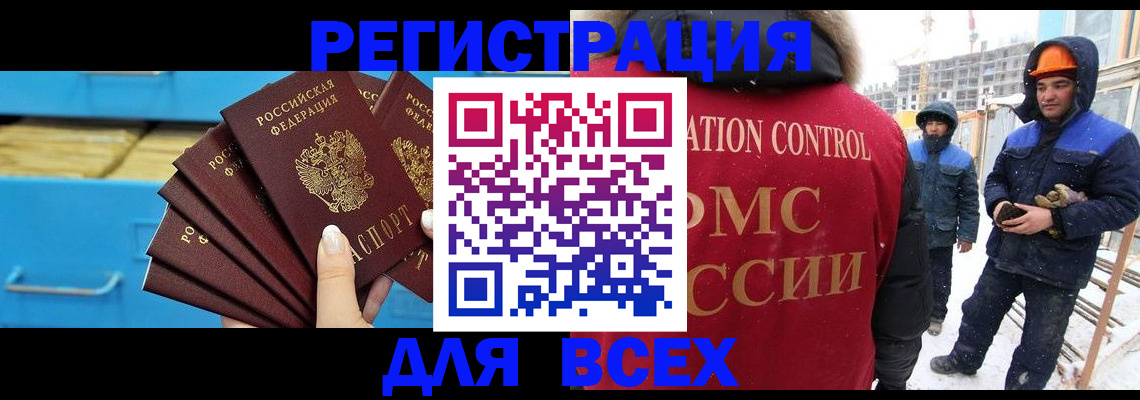 прописка в квартире в Биробиджане